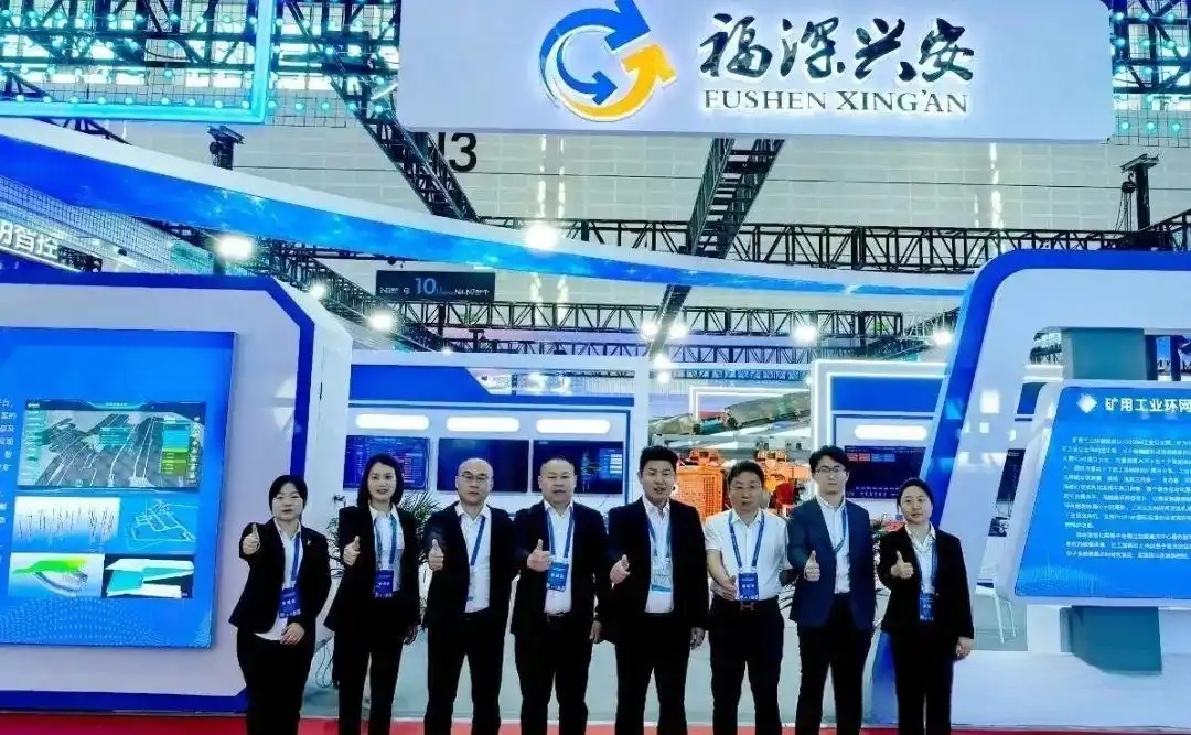 福深兴安科技亮相第二十三届太原煤炭（能源）工业技术装备展览会