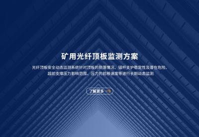 矿用光纤顶板监测系统